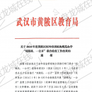 关于2024年度黄陂区校外培训机构规范办学“双随机、一公...