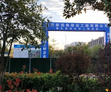 重磅，武汉康礼高级中学二期项目施工门牌已搭建，即将...