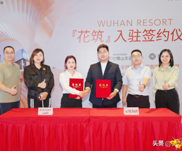 签约入驻丨甘露山文创城迎来全球知名民宿品牌——花筑