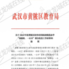 关于2024年度黄陂区校外培训机构规范办学“双随机、一公...