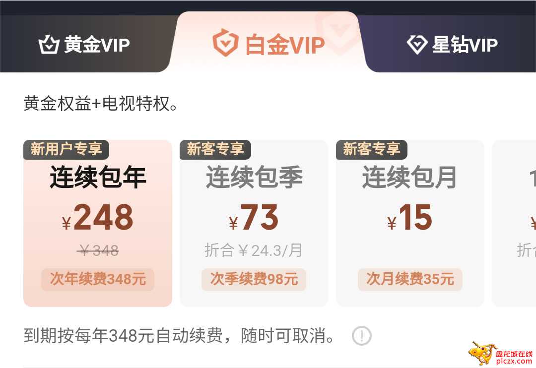 白金购买页面.jpg