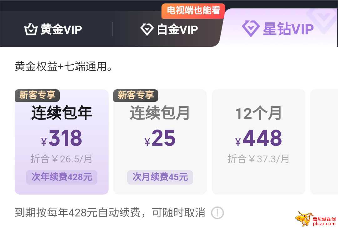 星钻购买页面.jpg