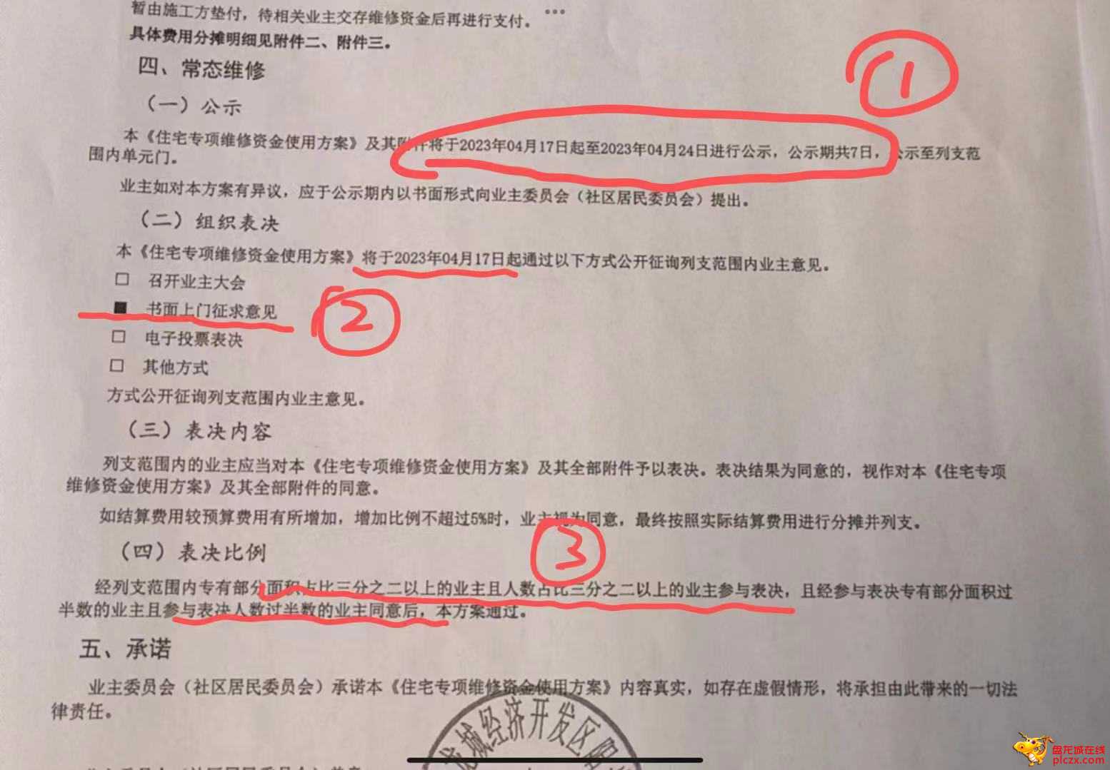 如图，阳光社区公示一栏。2023年04月17日才开始公示，04月23日结束。