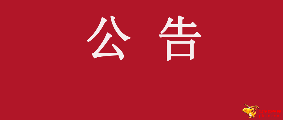 公告.png