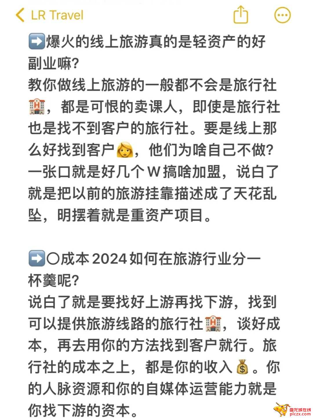 做了一年旅游行业，今天坦白局_2_谁来剪月光_来自小红书网页版.jpg