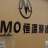 清凉一夏就在MOMO恒温